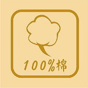 100%純棉